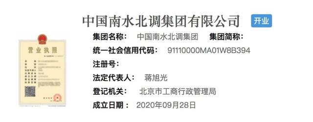 中国南水北调集团有限公司